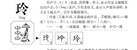 玲名字意思|玲的意思